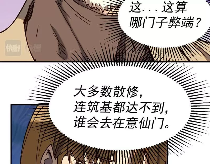 我被地球绑架了,第23话 碎金丹,第35张